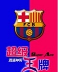 超级王牌星级机制