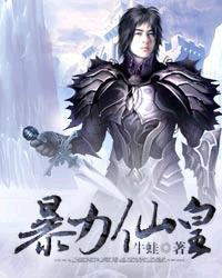 超级混混风流修仙记