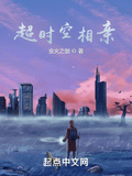 超时空相亲TXT下载八零