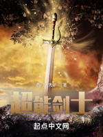 超能剑士