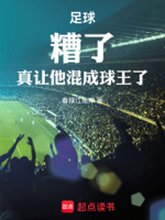 足球：糟了,真让他混成球王了！
