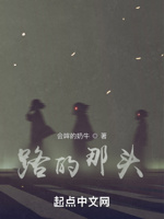 路的那头