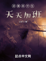 退魔高中生天天加班