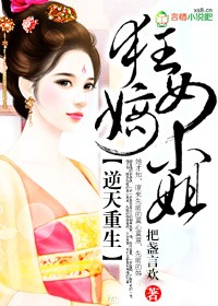 逆天重生,狂女嫡小姐