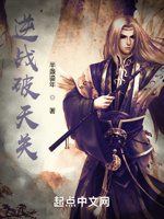 逆战破天关