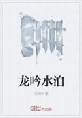 逆水寒龙吟大师姐