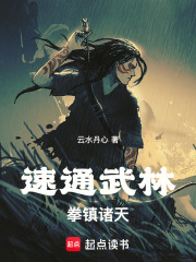 速通武林,拳镇诸天！