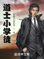 道士小学徒