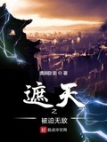 遮天之我无敌