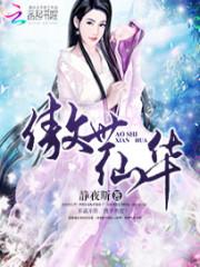 邪王护短:霸爱惑世萌妃