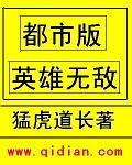 都市之猛将无敌