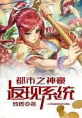 都市之神豪睡美系统