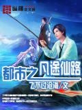 都市之凡人仙路