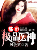 都市极品神医