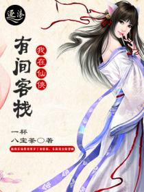 都市重生之妖孽仙尊