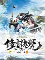 重生纣王之最强人皇