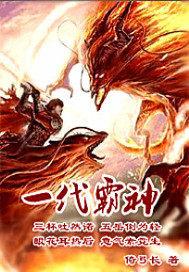 重生之猎仙屠神