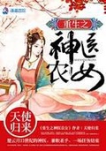 重生之神医农女楚云月