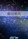 重生之修闲candyana