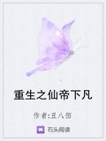 重生之仙帝下凡