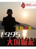 重生之崛起1995