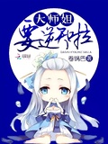 重生之师姐要逆天