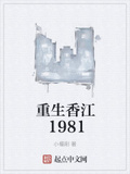 重生之我的1981