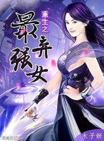 重生之最强弃女