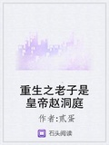 重生之老子是皇帝