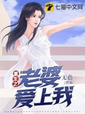 重生之老婆无敌