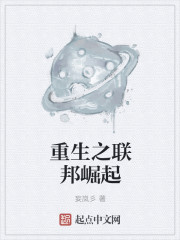 重生之联邦崛起