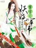 重生之风水师军妻