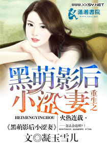 重生之黑萌影后小涩妻
