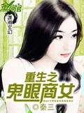 重生十三之医女谋商