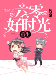 重生六零好时光阿