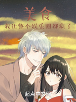 重生剧组当厨神