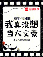 重生包国维,我真没想当大文豪！