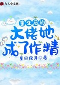 重生后的大佬