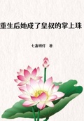 重生后缠上肆冷薄爷九盏灯