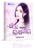 重生后和白富美隐婚了(娱乐圈)gl