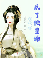 重生后成了他皇婶