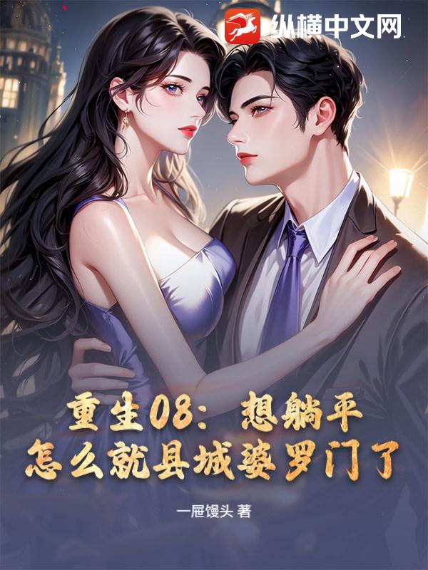 重生后,我在县城银行选择躺平