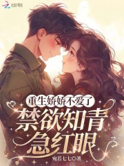 重生娇娇不爱了,禁欲知青急红眼