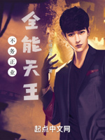 重生娱乐之稳健全能天王