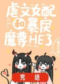 重生暴戾魔尊的小奶狐全文