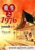 重生1977之高考风云