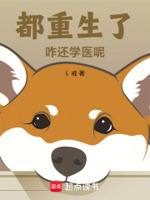 重生2010,我成了国医大师