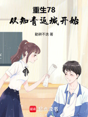 重生78,从知青返城开始