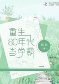 重生80年娶大学生知青小说