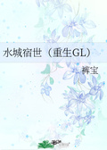 重生gl